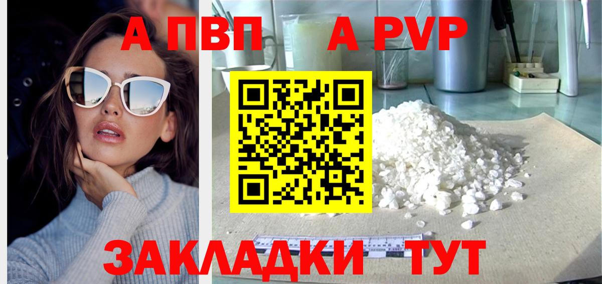 А ПВП Crystall  Вход с VPN  Пугачёв  APVP  A PVP СК 