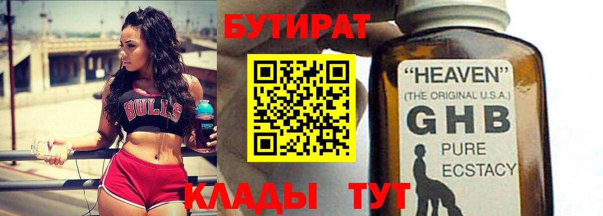 БУТИРАТ  Бутират 1.4BDO  Вход с VPN  Пугачёв 