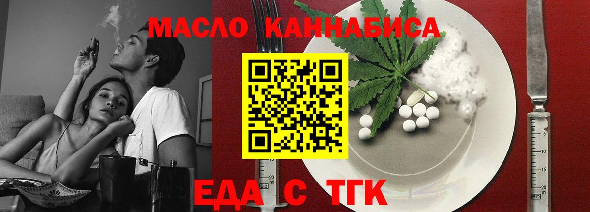 Еда ТГК конопля  Вход с VPN  Пугачёв 