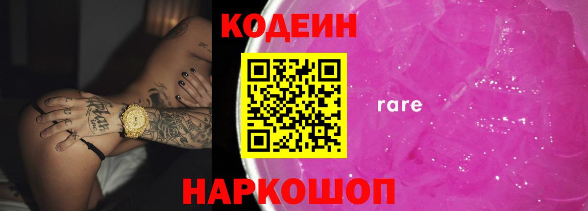 Пугачёв  Кодеиновый сироп Lean Purple Drank  Вход с VPN 