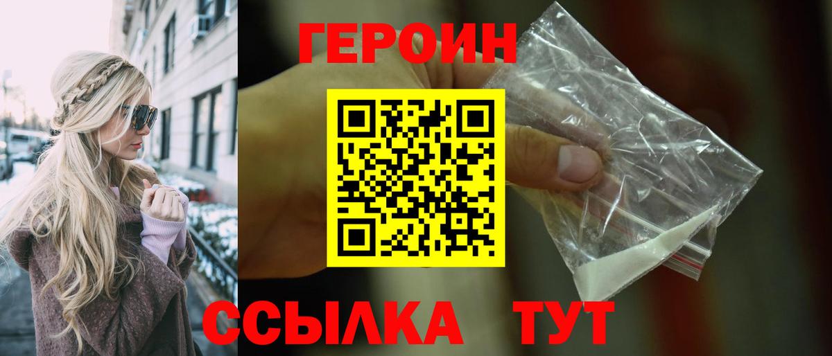 Героин  ГЕРОИН белый  Вход с VPN  Пугачёв 