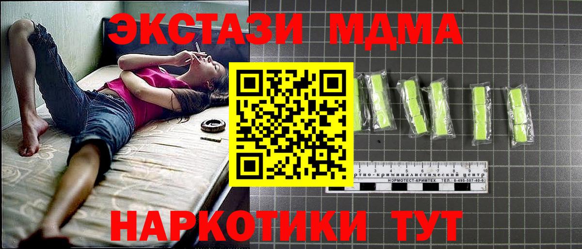 МДМА кристаллы  МДМА VHQ  Вход с VPN  MDMA  Пугачёв 