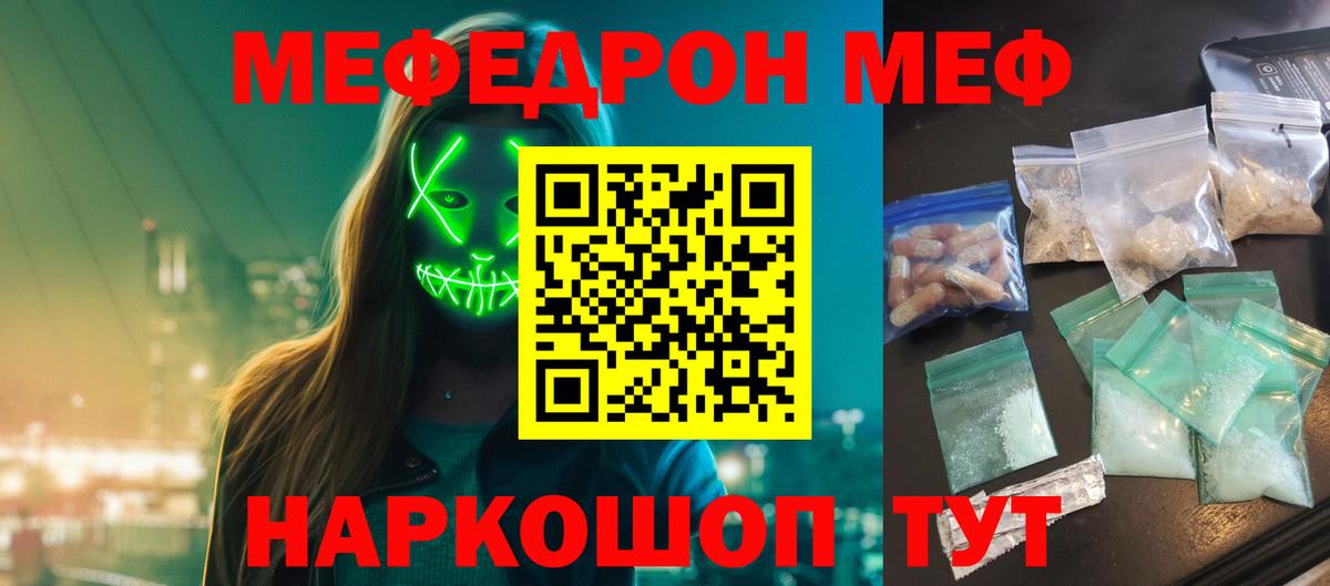 Мефедрон mephedrone  Мефедрон  Пугачёв  МЯУ-МЯУ мука  Вход с VPN 
