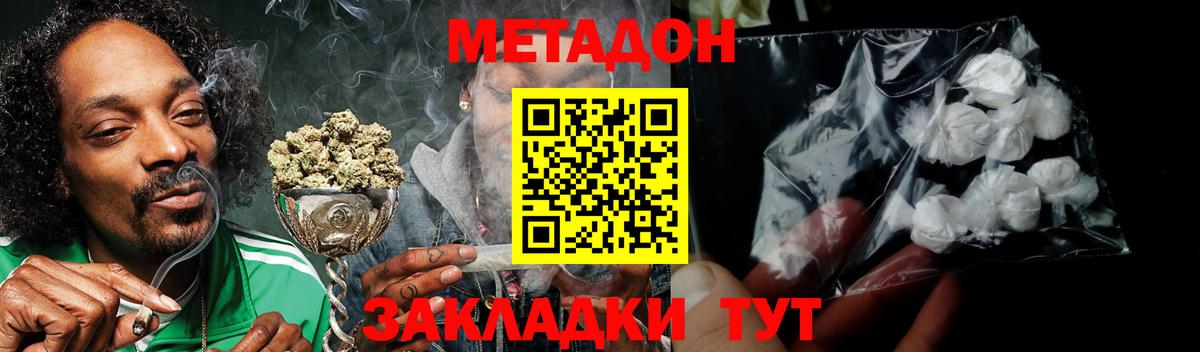МЕТАДОН кристалл  дарк нет состав  Пугачёв  Вход с VPN 