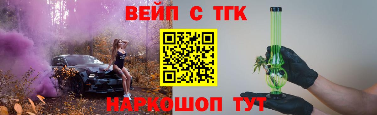 ТГК вейп Пугачёв